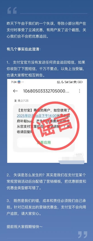 支付宝回应打8折bug：没有发送任何资金追回短信，不会向用户追款