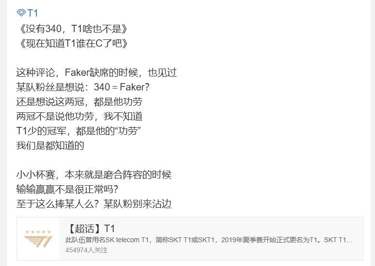 T1超话热议不敌DK：原来现在还有那么多冠军粉余孽啊？