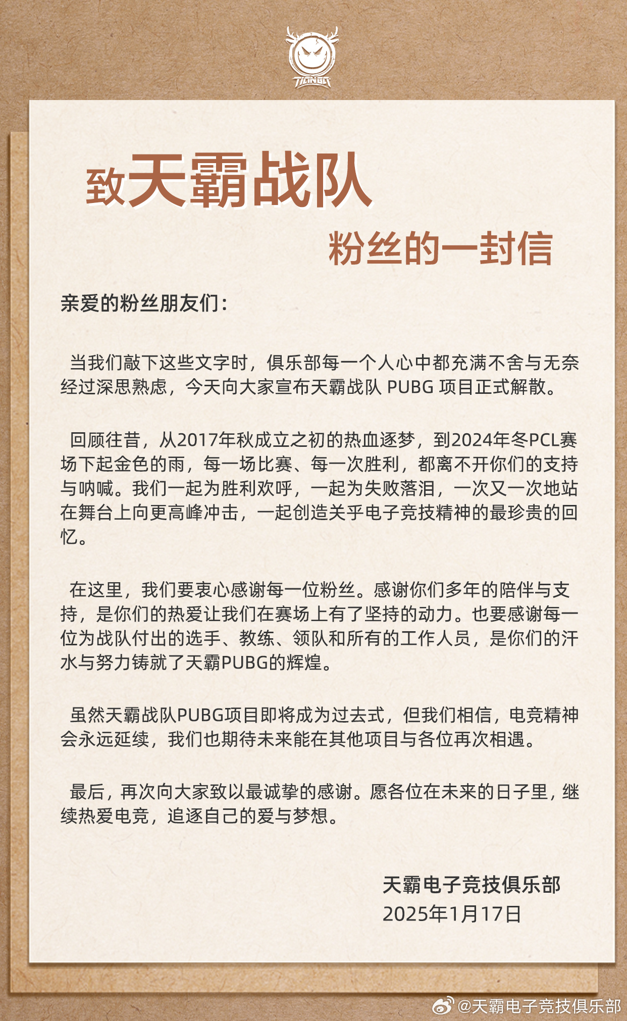 TIANBA宣布解散旗下PUBG俱乐部：7年热血逐梦，电竞精神永远延续