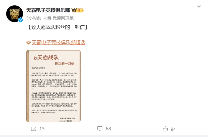 TIANBA宣布解散旗下PUBG俱乐部：7年热血逐梦，电竞精神永远延续