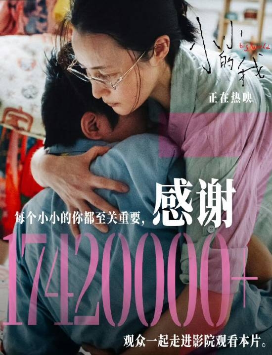 易烊千玺演脑瘫：《小小的我》上映23天总票房破7亿 当前豆瓣评分7.1