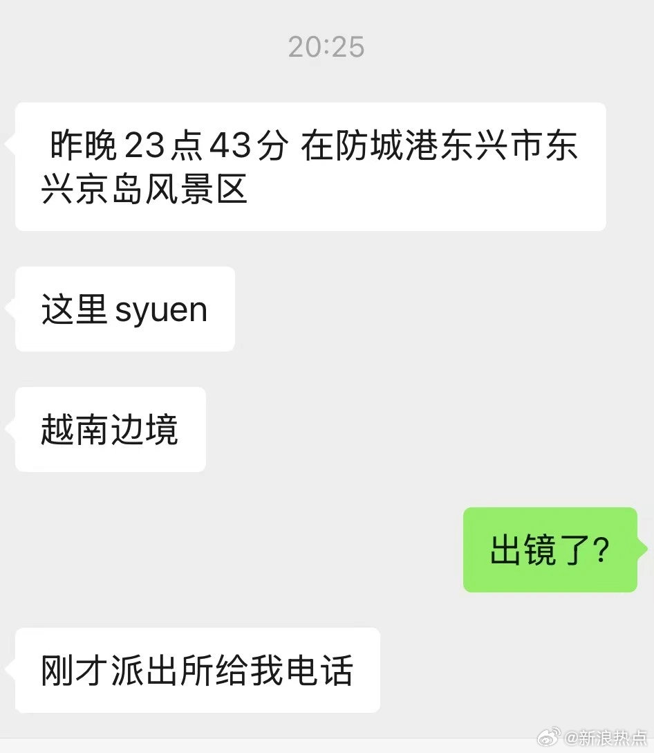 大学生寒假离家称参加CS电竞比赛失联 警方调查发现其前往中越边境