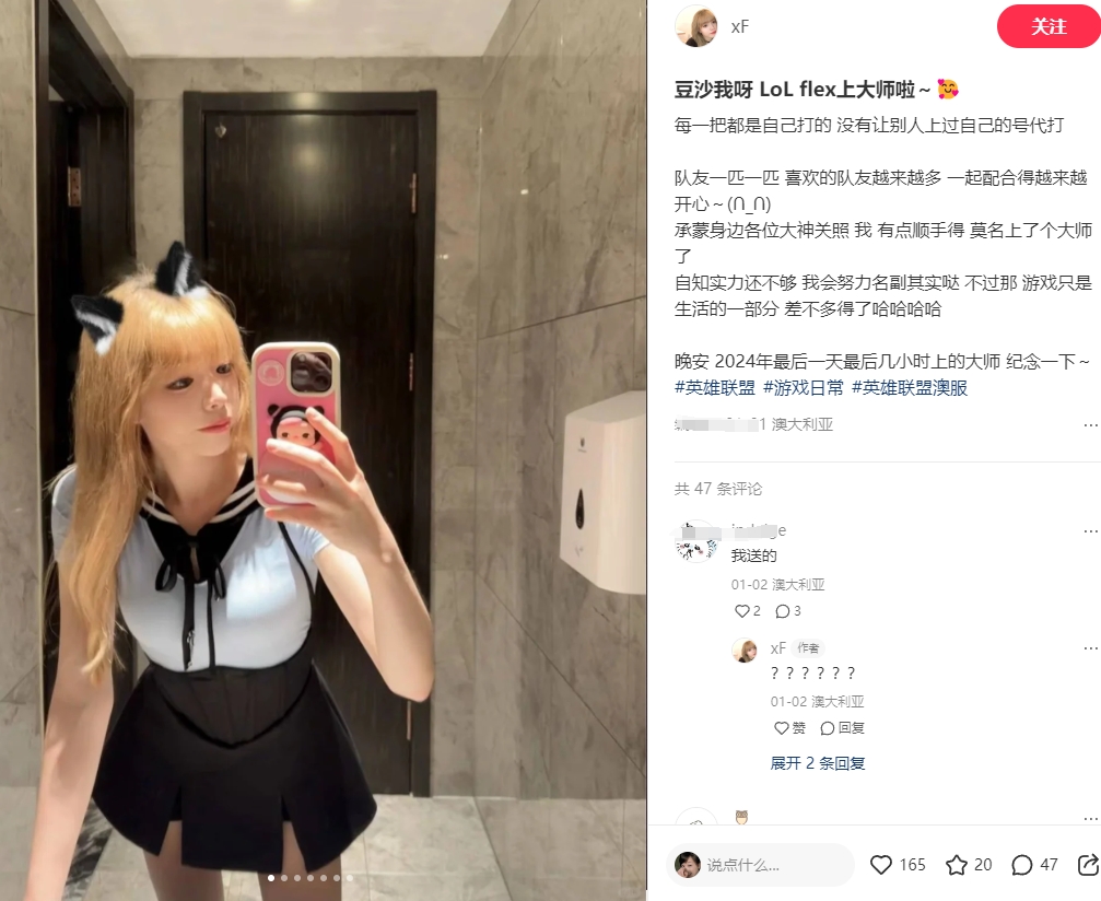 小红书涌入大批LOL美女玩家：穿着性感大胆 评论区疯狂寻找陪玩~