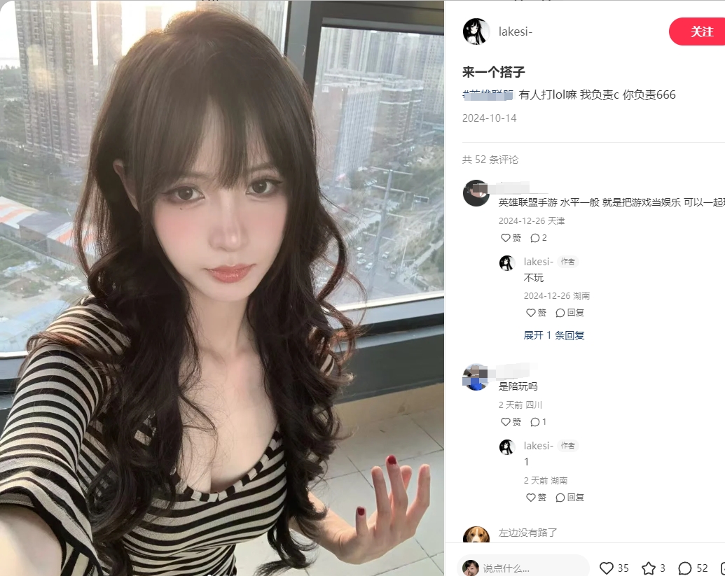 小红书涌入大批LOL美女玩家：穿着性感大胆 评论区疯狂寻找陪玩~