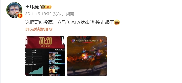 媒体人锐评GALA：如果这把iG要是输了 那“GALA状态”就要上热搜了