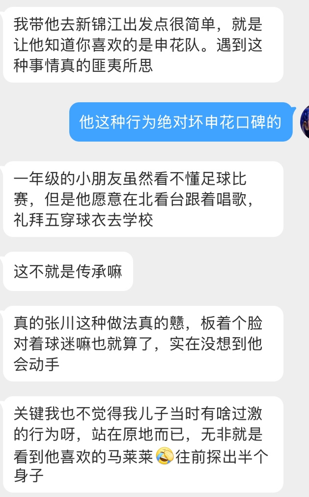 众多球迷控诉申花外联张川对球迷态度恶劣，曾粗暴推搡小球迷😡