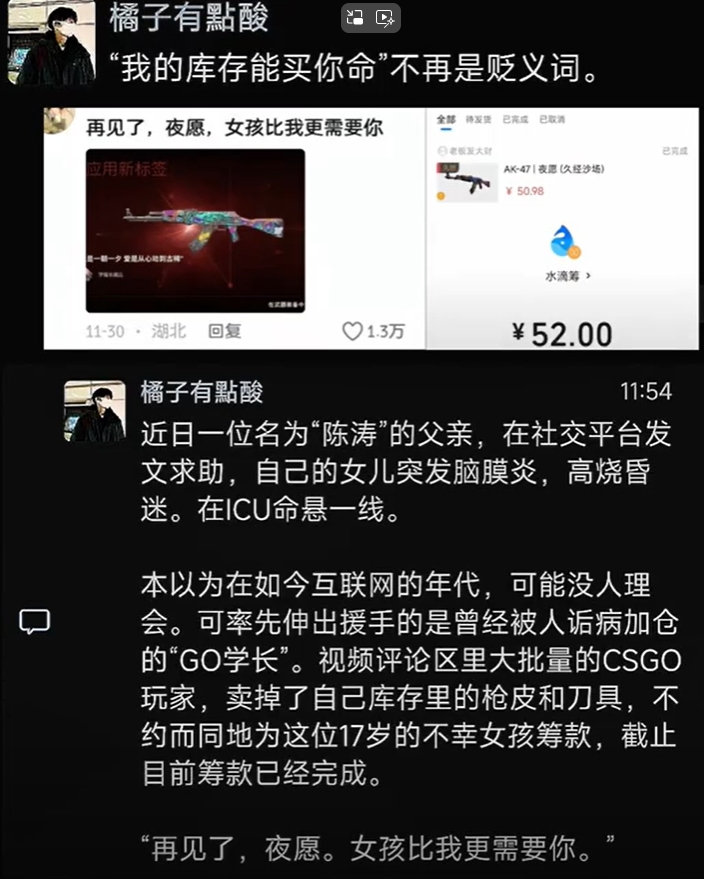 金年会金字招牌信誉至上我的库存真能买条命😭！游戏博主卖库存救助大学生 2天筹款80万