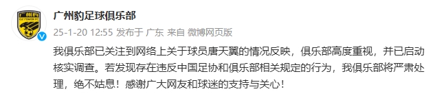 控诉唐天翼出轨赌球的女生清空微博，简介：我就这么不配得到真心