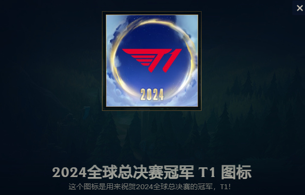 jinnianhui金年会国服疑似吞掉T1俱乐部S14夺冠的庆祝表情+头像：搜都搜不到✖