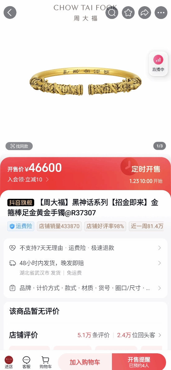 谈球吧(中国)官方网站最高近4万7！《黑神话》联名周大福首饰已上架抖音