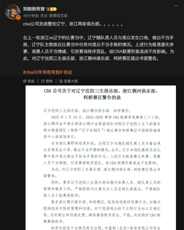 mk体育平台网页版入口媒体人：CBA对辽宁&浙江就“四冠手势”一事提出书面警告⚠️