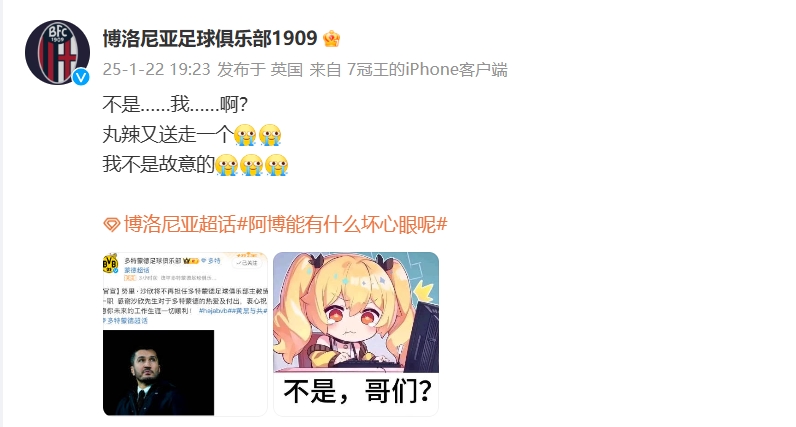 又把沙欣打下课🤣博洛尼亚官博再整活：又送走一个，不是故意的