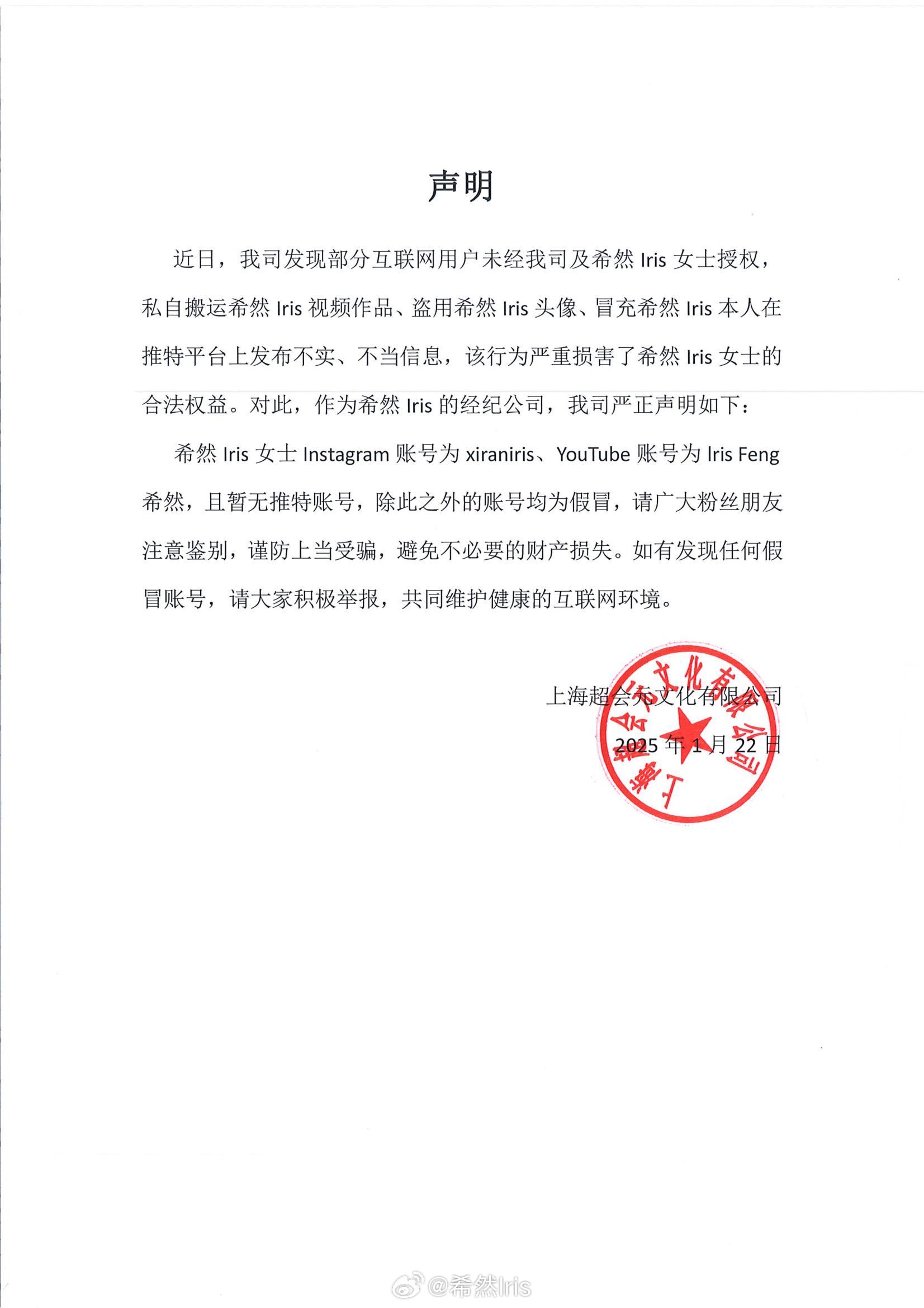 希然更博澄清假冒推特帐号涉黄言论：假冒以及恶意传播的内容已留证