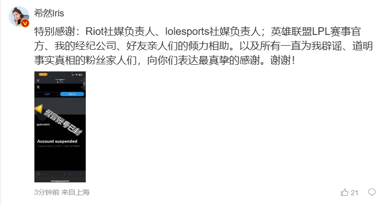 希然更博澄清假冒推特帐号涉黄言论：假冒以及恶意传播的内容已留证