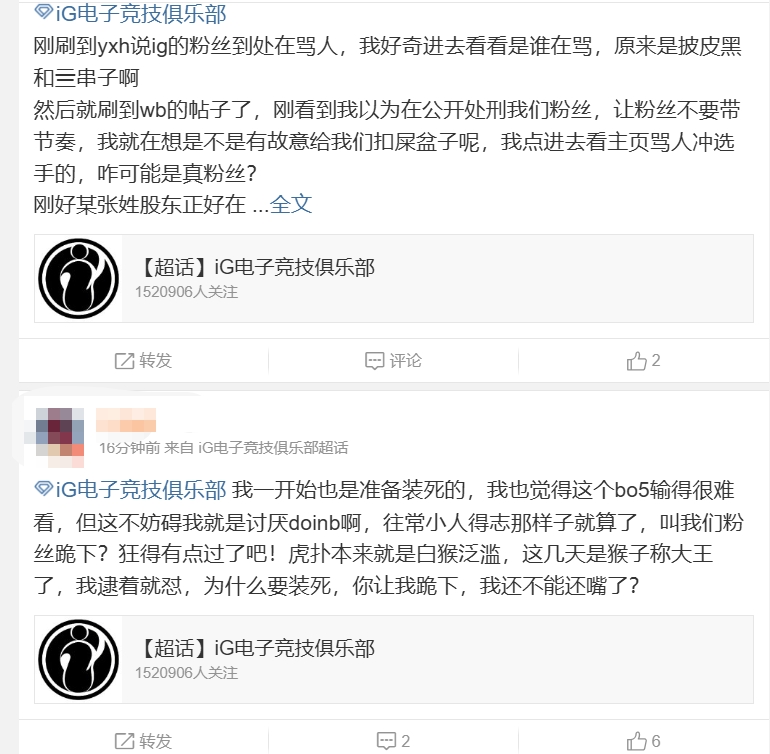 ag九游会亚洲真人第一品牌超话粉丝热议iG股东发言：这股东是老年痴呆了吗？脑贪投资人