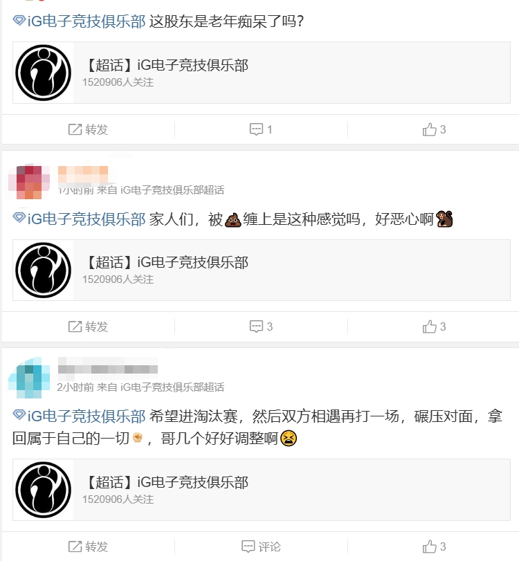 ag九游会亚洲真人第一品牌超话粉丝热议iG股东发言：这股东是老年痴呆了吗？脑贪投资人