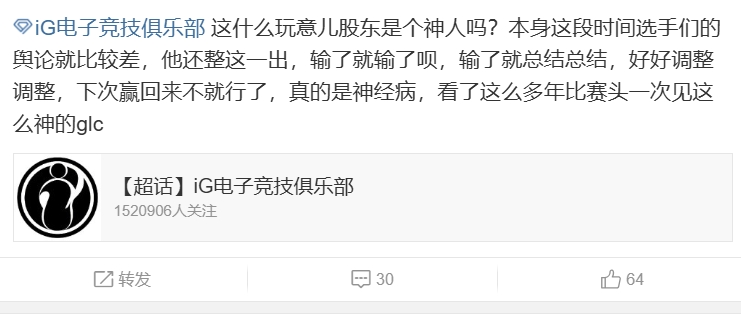 谈球吧体育官网入口超话粉丝热议iG股东发言：这股东是老年痴呆了吗？脑贪投资人