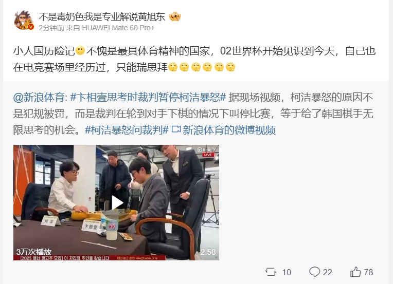 黄旭东锐评围棋决赛再次暂停：小人国历险记 不愧是最具体育精神的国家