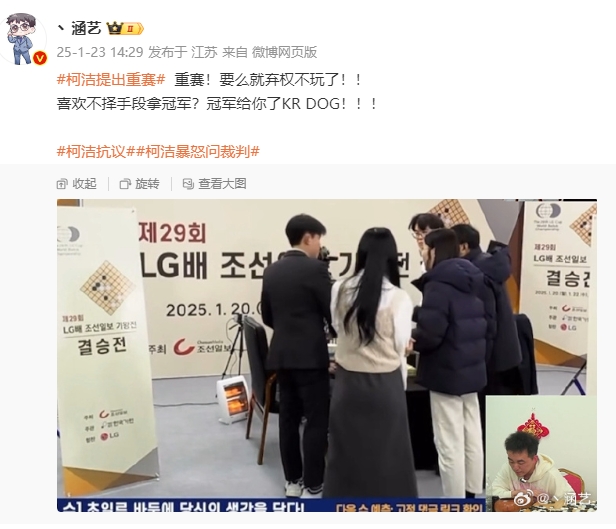 LPL前教练涵艺力挺柯洁大骂韩国选手：不重赛就弃权 冠军给你了KR DOG！