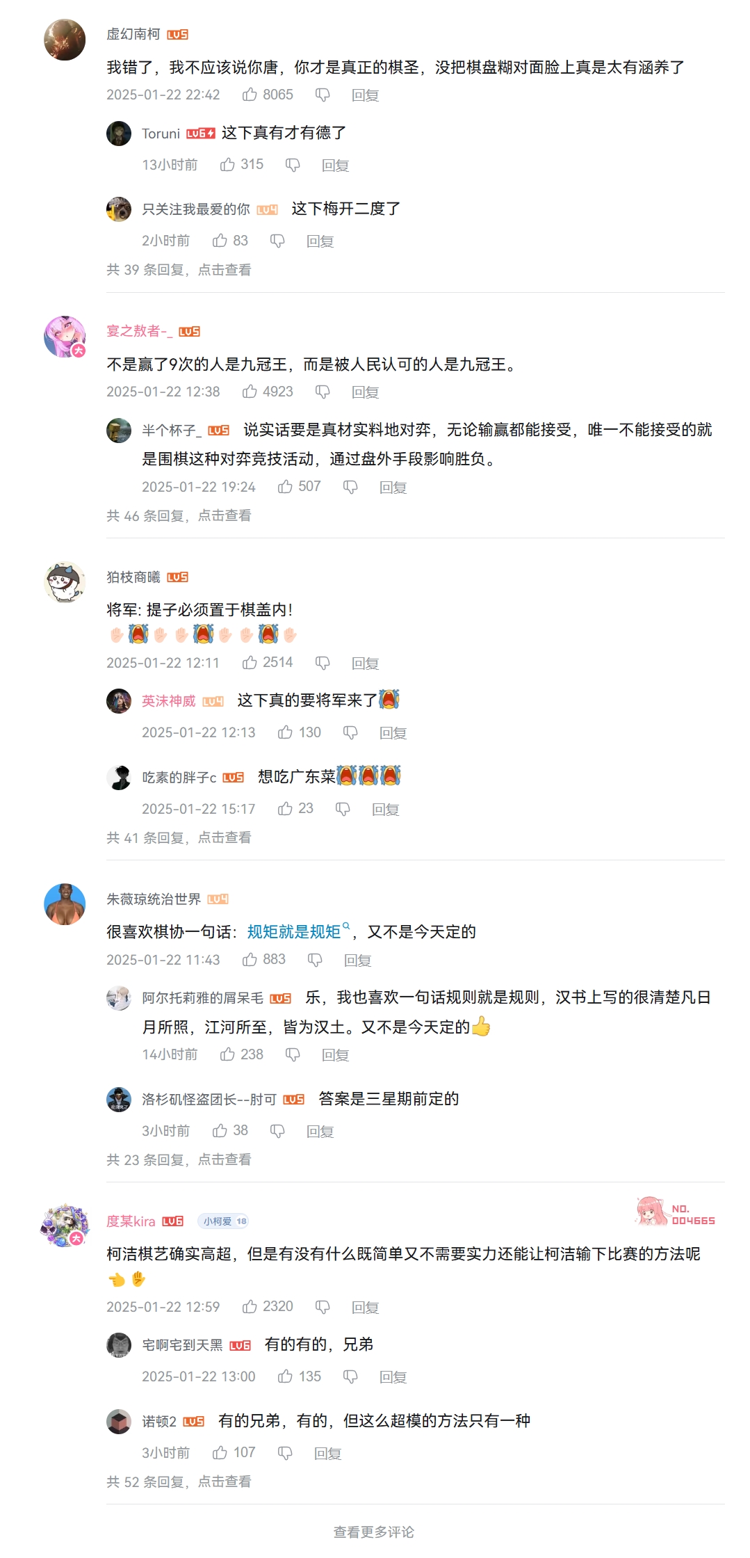 九游会·j9官方网站2万条评论👍网友声援柯洁：你才是真正棋圣！本手妙手不如举手