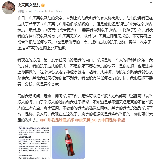 谈球吧(中国)官方网站唐天翼女友再发声：男方提出10万元赔偿，将孩子引产+做亲子鉴定