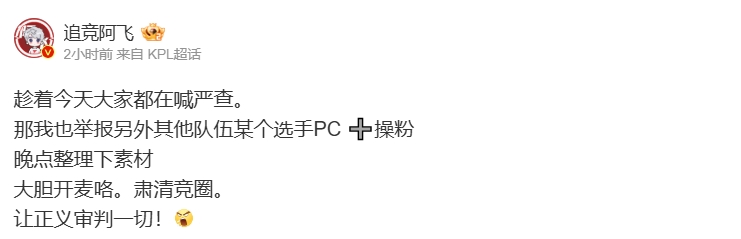 会是谁？KPL爆料人：某队伍选手PC ➕操粉！拿过冠军的！