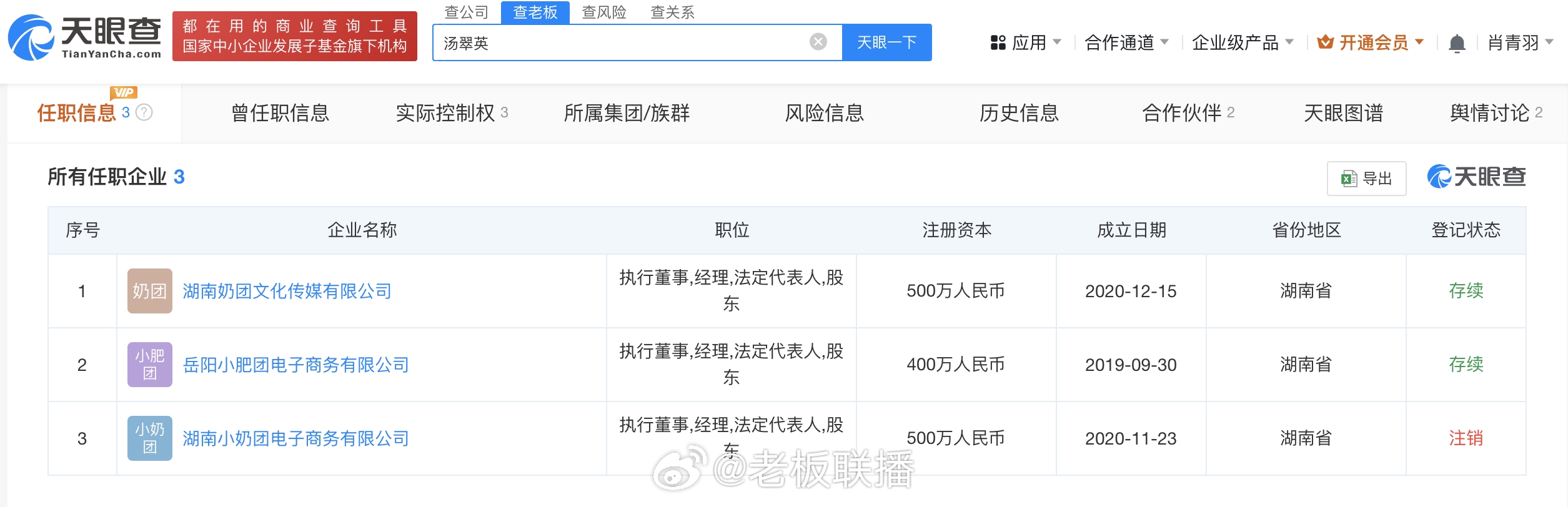 一条小团团名下关联3家企业 一家注销其余两家为存续状态