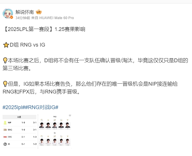 谈球吧(中国)官方网站生死战？怀南分析iG vs RNG赛果：IG若本场告负，只能寄希望于NIP后续全输