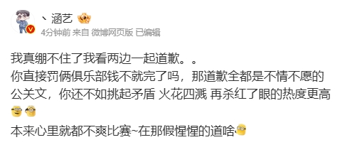 涵艺锐评Doinb和iG股东致歉：道歉全都是不情不愿的公关文