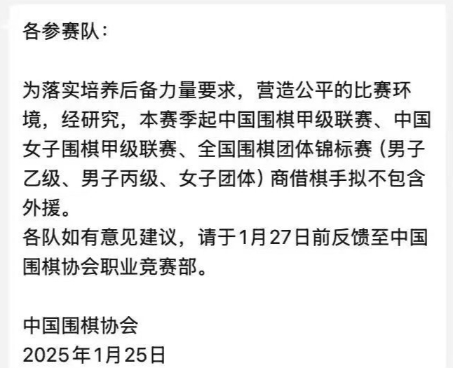 营造公平比赛环境！棋协：各项围棋团体赛商借棋手拟不包含外援