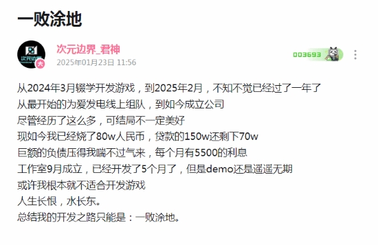 谈球吧体育官网入口追梦有风险！辍学贷款150万做游戏小伙撑不住：Demo难产 钱快烧完了