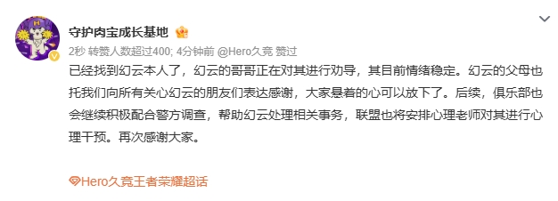 谈球吧体育app下载人没事就好！Hero久竞工作人员透露已联系上幻云妈妈：会持续劝导本人