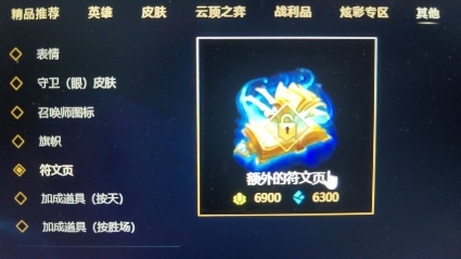 还不删除！？时至今日已毫无用处的LOL的符文页仍以6300精粹