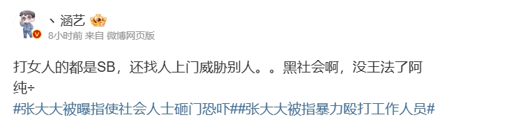 金年会金字招牌诚信至上张大大被指暴力殴打工作人员？前电竞教练涵艺狂喷：打女人的都是SB！纯÷