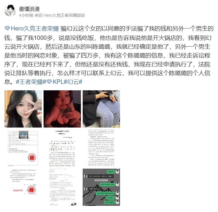 jinnianhui金年会险些成为第二个胖猫？KPL幻云女友疑似惯犯 网友发博控诉自己也被骗