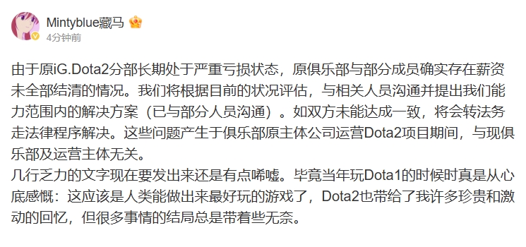 iG副总裁藏马谈DOTA2分部欠薪问题：已向相关人员协商沟通