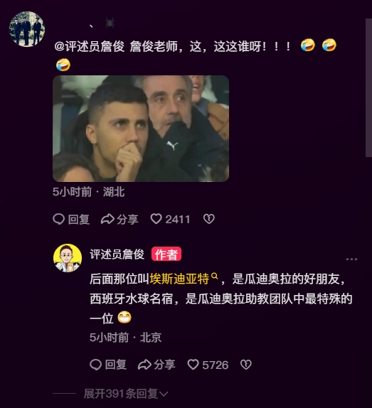 谁不认识罗德里？😂詹俊答网友问时，再次化身行走的知识库