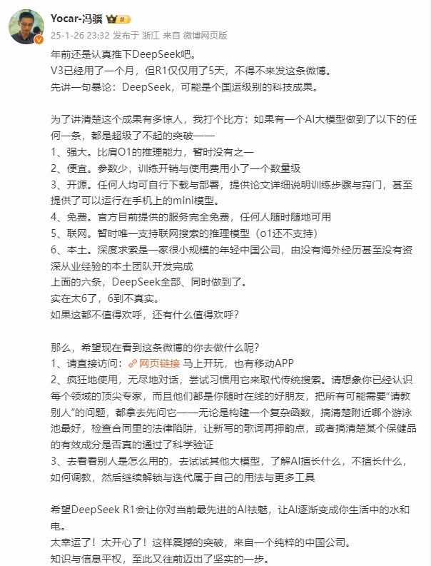 mk体育在线登录入口《黑神话》制作人冯骥吹爆国产AI大模型DeepSeek：太强了 6到不真实