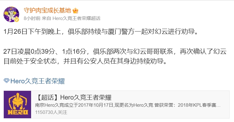 mk体育在线官网Hero更新幻云现状：俱乐部持续与警方一起劝导，其目前安全