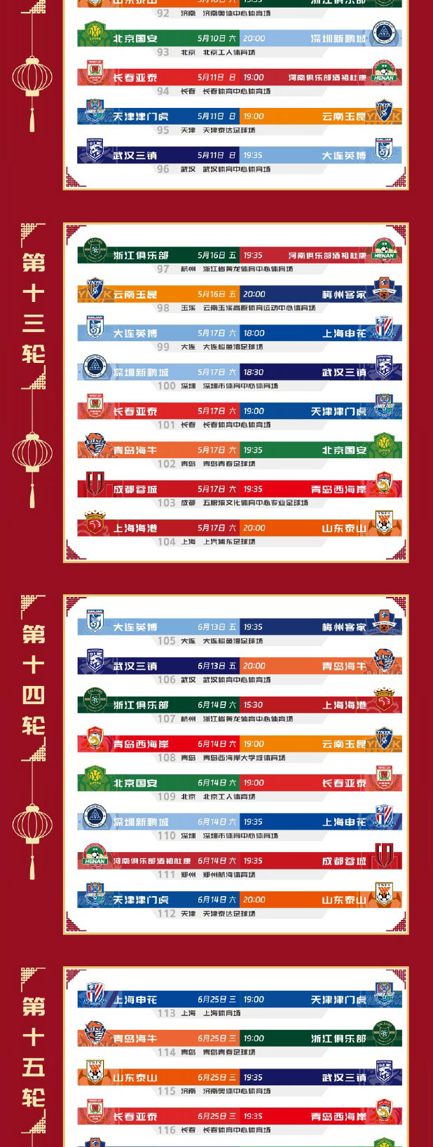 次轮京沪大战！官方：2025赛季中超2月22日开幕，11月22日结束