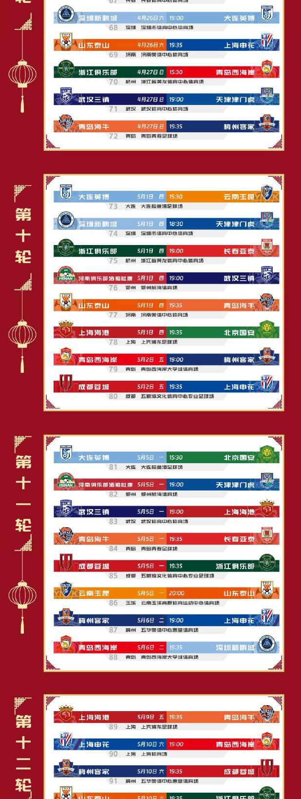 次轮京沪大战！官方：2025赛季中超2月22日开幕，11月22日结束