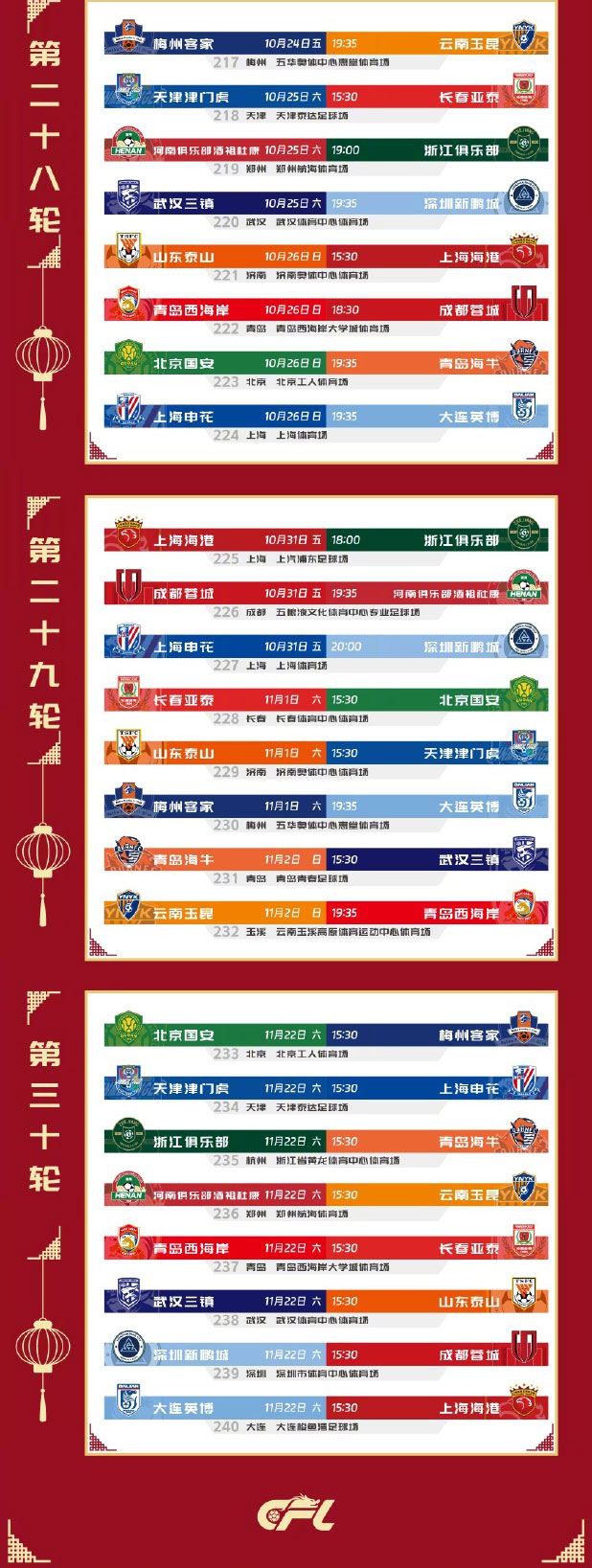 次轮京沪大战！官方：2025赛季中超2月22日开幕，11月22日结束