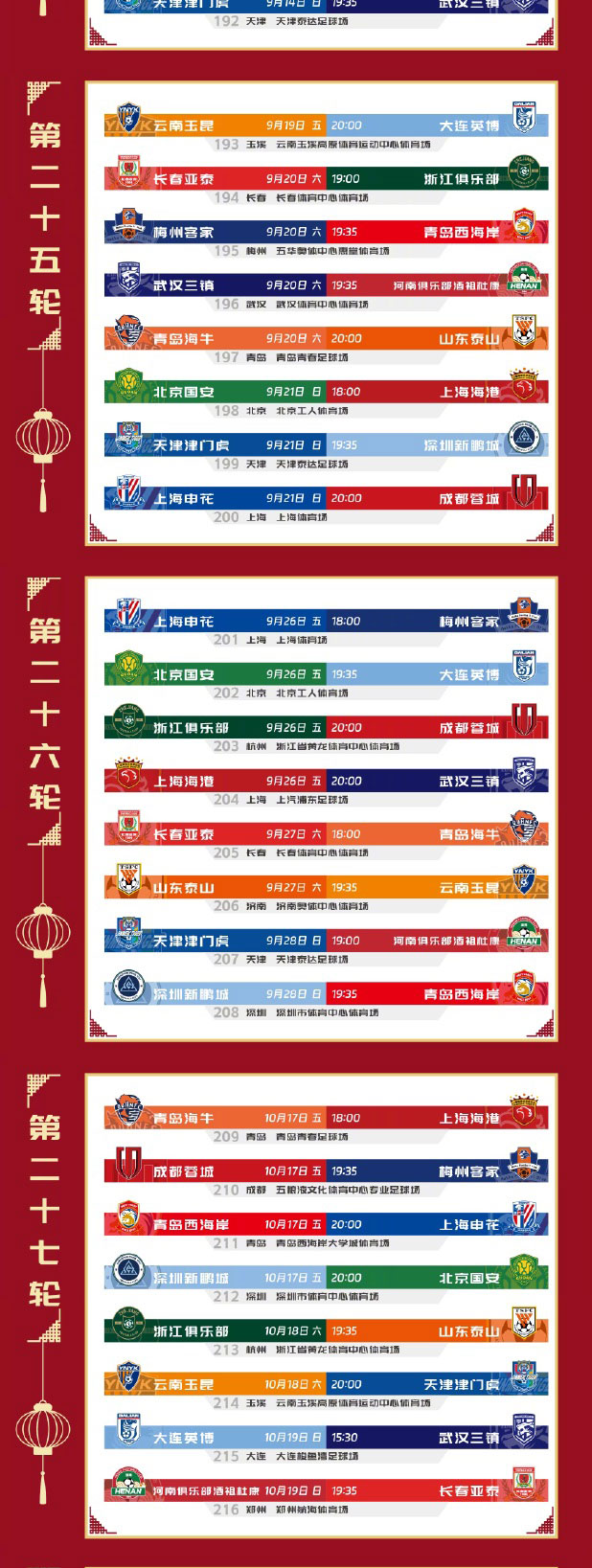 次轮京沪大战！官方：2025赛季中超2月22日开幕，11月22日结束