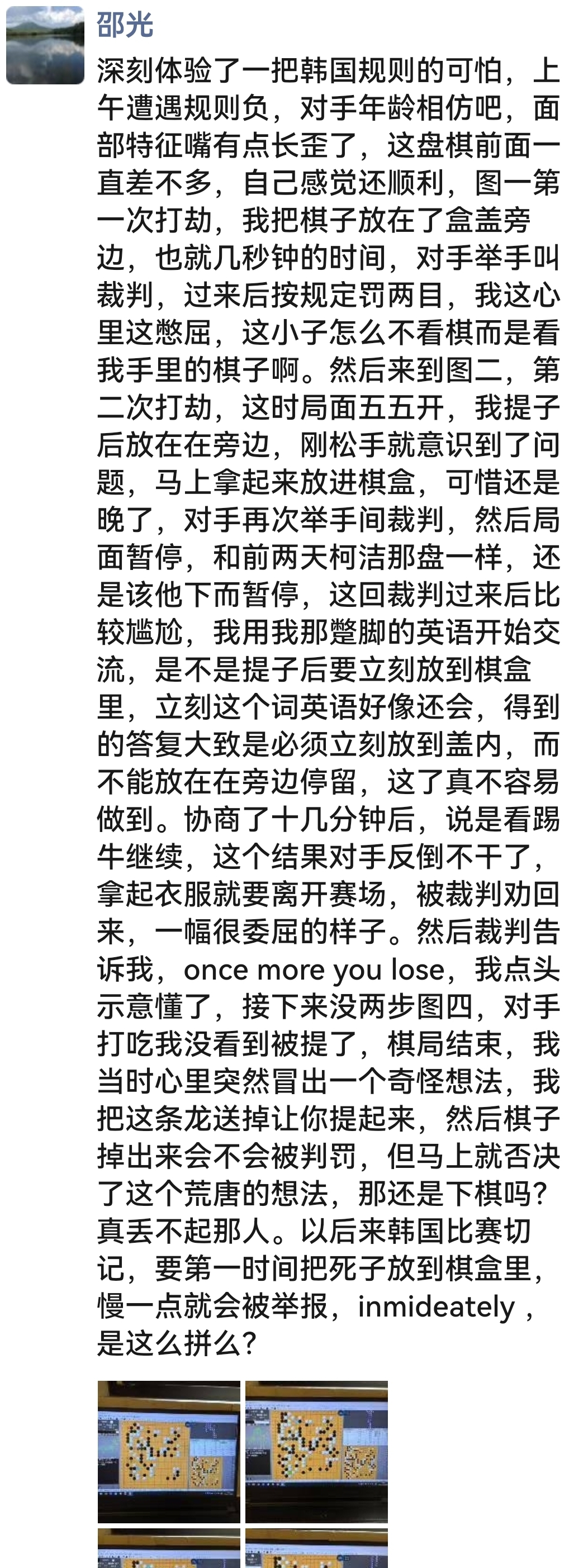 金年会金字招牌信誉至上离谱！北京业余围棋名将邵光在韩国遭遇规则负，对手盯着死子举报