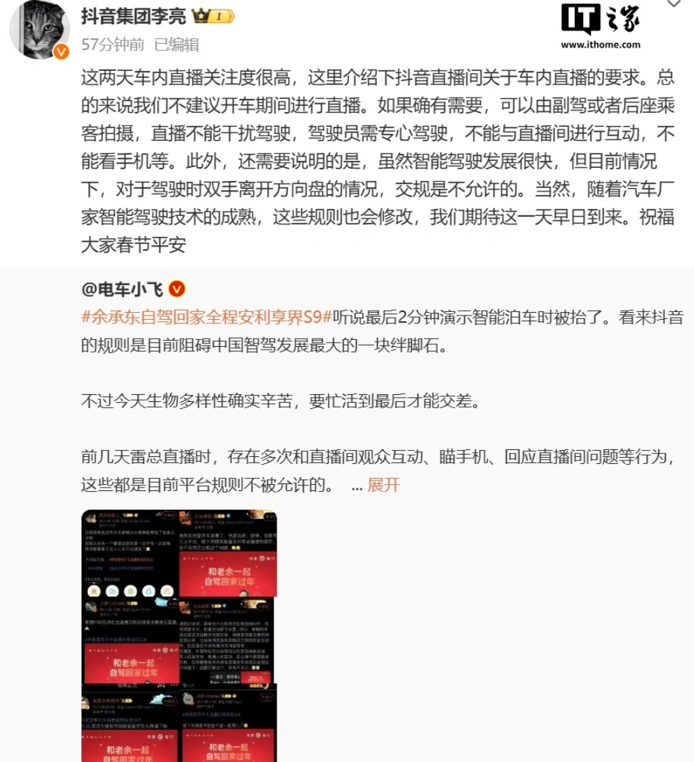 雷军、余承东车内直播被封🤣抖音副总裁：开车直播违规交规