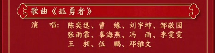 《黑神话悟空》无缘2025央视春晚节目单！《孤勇者》成游戏业唯一出镜