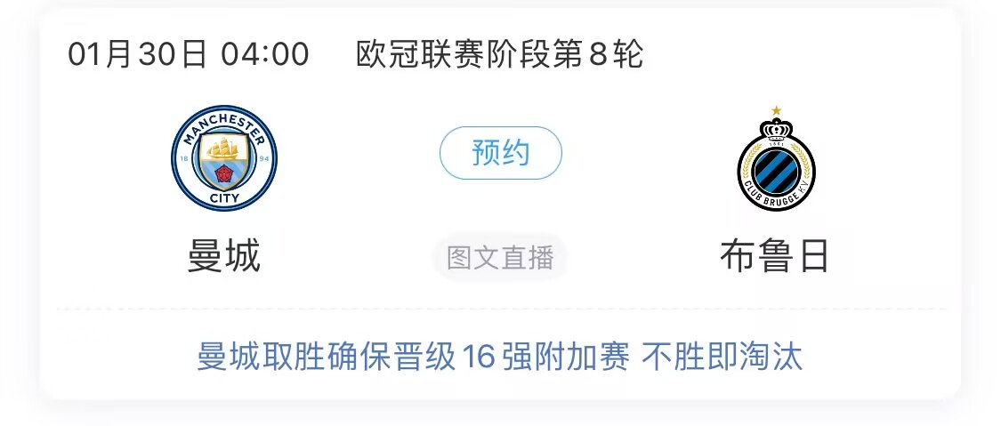 【球迷看点】不应该啊！英超7队欧战仅曼城有出局危险，红军稳＆