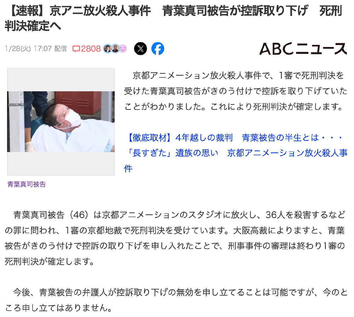 日媒：京阿尼纵火杀人案嫌犯青叶真司撤回上诉！维持死刑判决