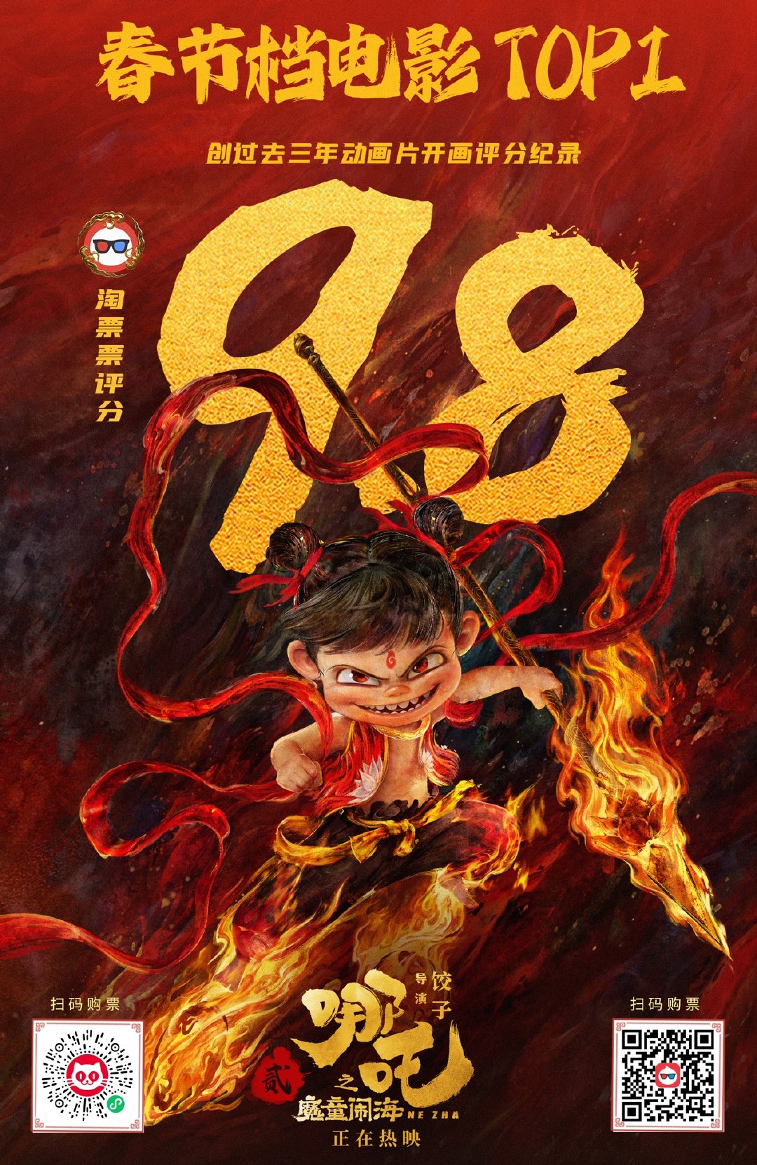 几乎无差评！《哪吒2》口碑爆表，刷新中国动画电影单日票房纪录