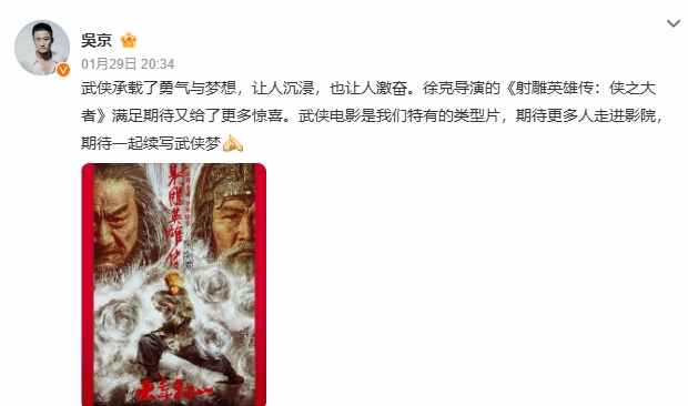 谈球吧(中国)官方网站吴京称赞肖战版《射雕》：沉浸又激奋，期待续写武侠梦!